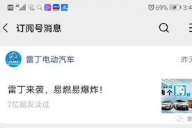 起底雷丁汽车：一个做老年代步车的，为什么要请黄晓明代言？图片