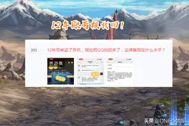 DNF：该不该归还盗号者？号主12年被盗账号找回，剑魂全身增幅13图片