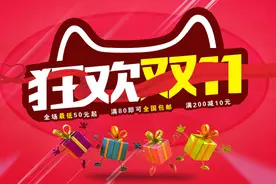 双十一购物节：少一点套路，多一点真诚图片
