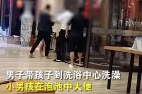 辽宁洗浴中心一对父子的不堪行为曝光：你扭曲，孩子就扭曲图片