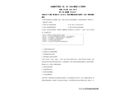 长望浏宁四县高三4月联考试卷图片