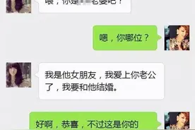 小三主动挑衅，原配霸气回怼宣主权，聊天记录曝光，网友：干得好图片