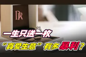 只卖给“真爱”的DR：把钻石营销做到天花板级别，如今险些“翻车”图片