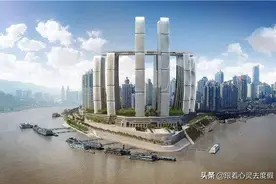 重庆将建超高建筑群，与上海陆家嘴呼应，最高楼将成世界第13高图片