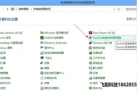 电脑前面板无声音解决方法图片