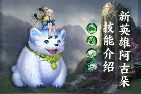 王者荣耀阿古朵,首个控制野怪作战的打野,操作简单有手就行新野王图片