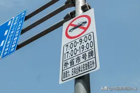 上海：内环外地牌照早晚高峰限行 醒目指示牌已就位图片