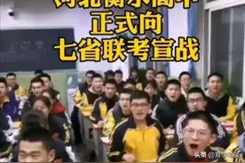 衡水中学“单挑”江苏所有名校？学校紧急灭火，八省联考见分晓图片