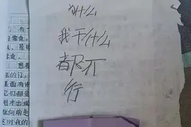 只因作业没完成，9岁女孩留下纸条家中跳下：孩子抑郁与家教有关图片