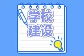 公办义务教育质量提升 | 浐灞生态区篇图片