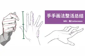 「绘画教程」超实用的个人向手部画法总结（人体教程）图片