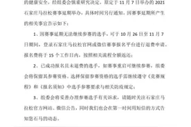 石家庄马拉松赛事延期举办公布退费渠道图片