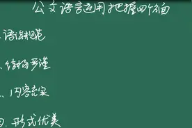 公文写作的语法、结构、内容、形式有什么写作诀窍？听老秘说视频封面