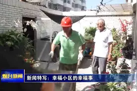 幸福小区的幸福事图片