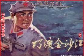瀚大黎众｜贵州版红军革命战斗连环画《巧渡金沙江》吴光鼎绘画图片