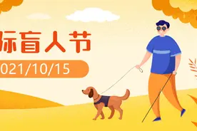 国际盲人节 | 他们的生活完全可以像健全人一样精彩！图片