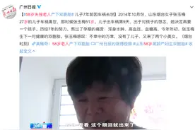 评“58岁失独老人借钱产下双胞胎”：老来得子幸福只是一时图片