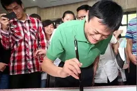 马云饿不死了，两个字卖468万图片