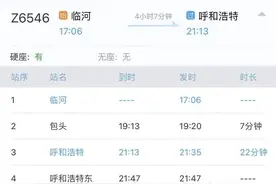 巴彦淖尔五一小长假新增“专列”（附时刻表 ）图片