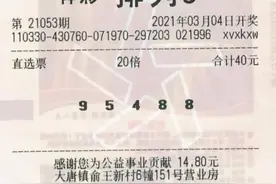 巧合？排五同期爆2000万+200万巨奖，两得主选号太默契图片