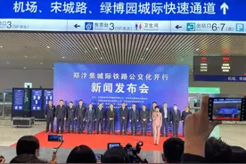 随到随走！今日起河南城际铁路公交化开行图片