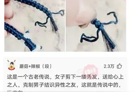 “分手后将女票送的手链剪断，发现里面有头发”神评亮了！图片