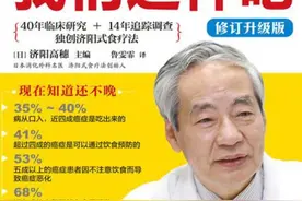 《癌细胞害怕我们这样吃》:有效率高达64.5%的济阳式食疗法图片