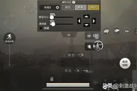 绝地求生刺激战场：这样的设置操作有人用过吗？关于三指请指教！图片