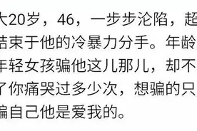 和大叔谈恋爱是怎样的体验？网友：一步步沦陷图片