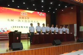 临淄区金茵小学：召开七届一次工会会员大会图片