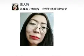 段子手“王大爷”：终于找到了真爱（10）图片