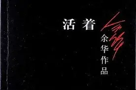 在《活着》中明白，活着只是为了活着图片