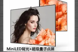 MiniLED背光+超级量子点屏 创维鸣丽屏电视Q70评测图片