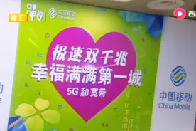 中国移动称5G技术已成熟，普通用户明后年或将体验5G网络视频封面