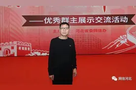 获奖群主积极为冀网同心 “群”贤毕至——优秀群主推选展示活动建言献策图片