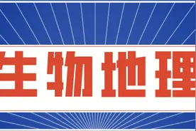 2021届初中学生生物、地理学科学业水平考试7月14日进行图片