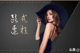欧式边框在PPT里怎么用？我怎么好像没见过图片