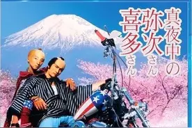 《真夜中的喜多郎和弥次郎》：一对基友穿越时空玩一场奇幻之旅图片
