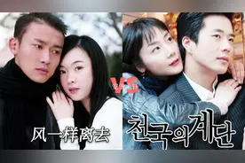 盘点那些中韩翻拍电视剧，你更喜欢哪一个版本（四）图片