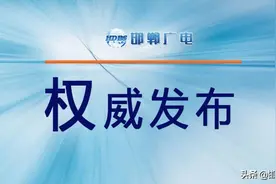 邯郸市丛台区一培训学校违规开展线下教育被关停问责图片