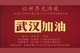 长春市第八十七中学“润之风”家校合唱团公益献唱《让世界充满爱》图片