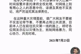 相声演员周炜，河南捐款的内涵回怼，被盗声明解释不了所有疑点图片