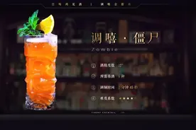 原创 | 调嘻鸡尾酒 之「僵尸」图片