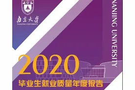 本科生平均年薪近15万，超800人入职世界500强，南京大学"火"了！图片