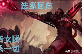 云顶之弈再战星海第二期：女团回归图片