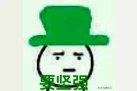 绿帽子还有节日？图片