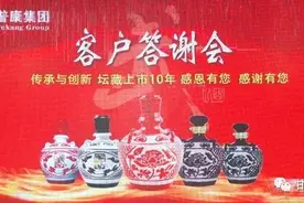 坛藏永续10年历程 感谢有您——普康集团“武酒永续70年  感谢有您”客户答谢会在兰隆重举行图片