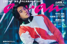 山崎贤人 anan Magazine Japan 2020年4月封面图片