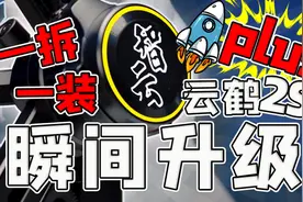到手即拆的全网首测！智云云鹤2SS新新品诞生图片