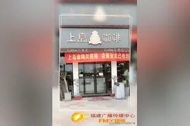 福建一知名连锁咖啡厅摊上事儿！黄先生怒了：老板跑了，余额找谁退？图片